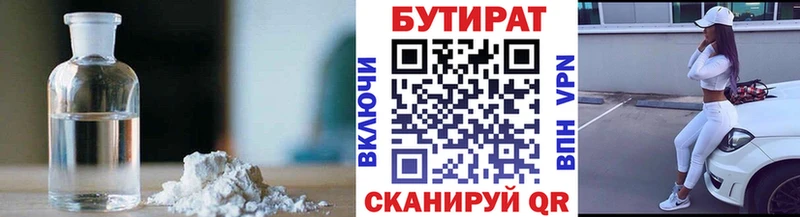 БУТИРАТ Butirat  Барнаул 