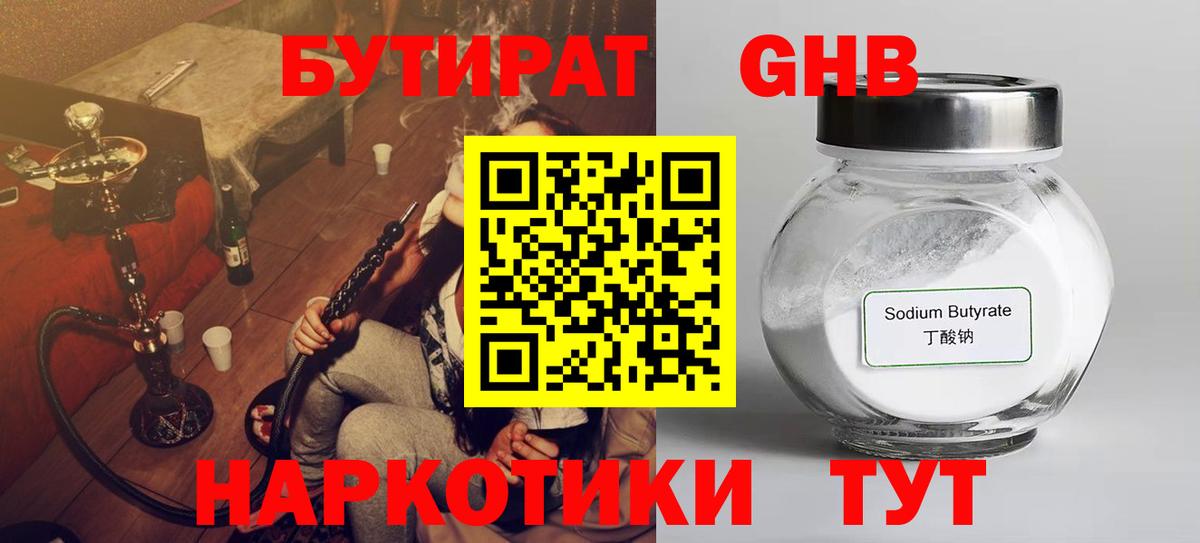 Барнаул  БУТИРАТ жидкий экстази  Вход с VPN 