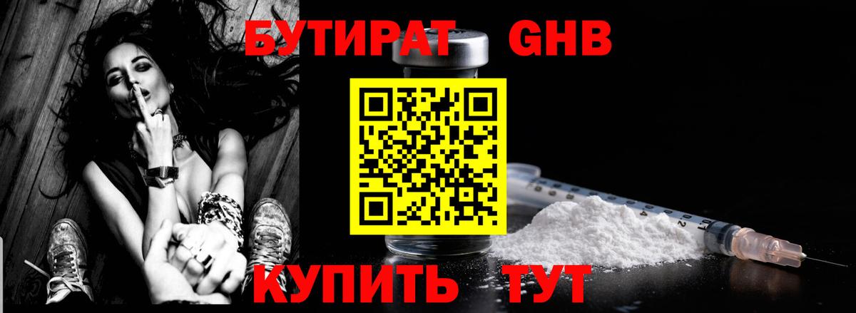Бутират буратино Барнаул