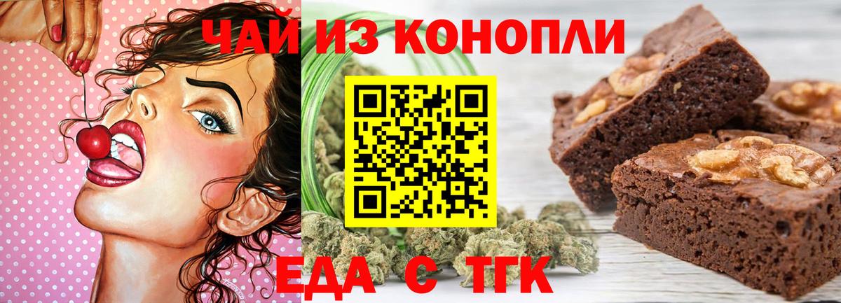 Печенье с ТГК конопля  Вход с VPN  Барнаул 