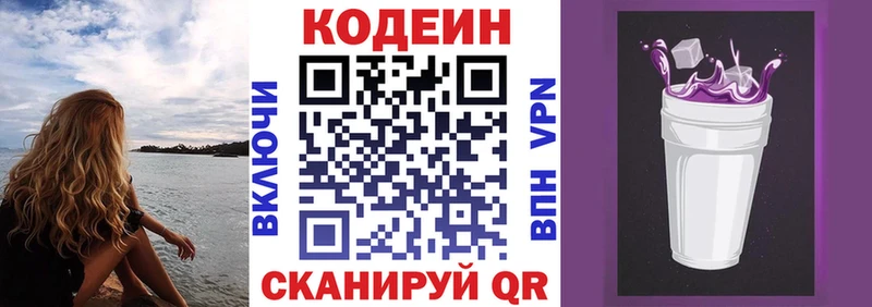 Codein Purple Drank  Барнаул 