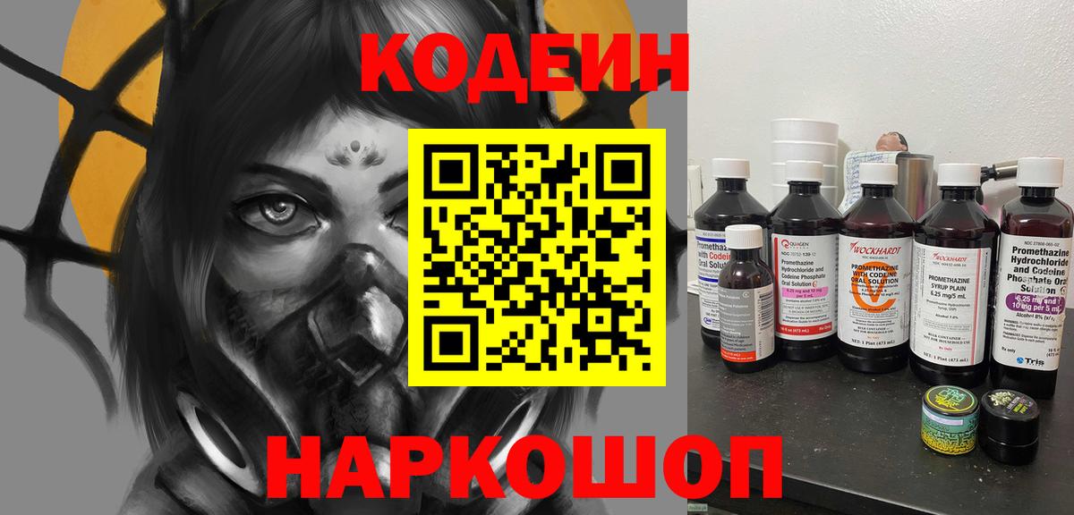 Codein напиток Lean (лин)  Вход с VPN  Кодеин Purple Drank  Барнаул 