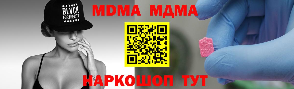 МДМА Molly  Вход с VPN  Барнаул  МДМА  MDMA кристаллы 